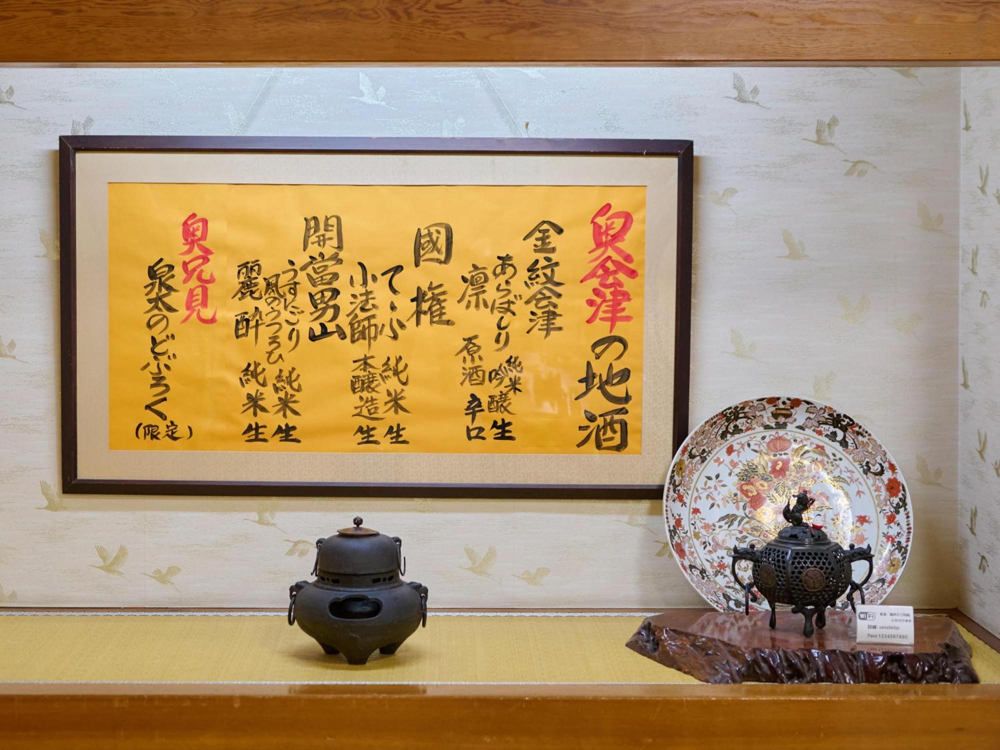 ホテル Tabist こぼうしの湯 洗心亭 会津湯野上温泉 下郷町 エクステリア 写真